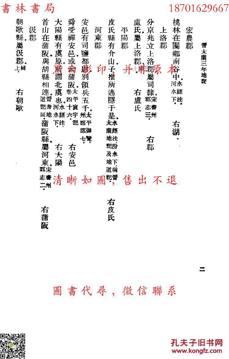 晋太康三年人口_陈张太康图片(2)