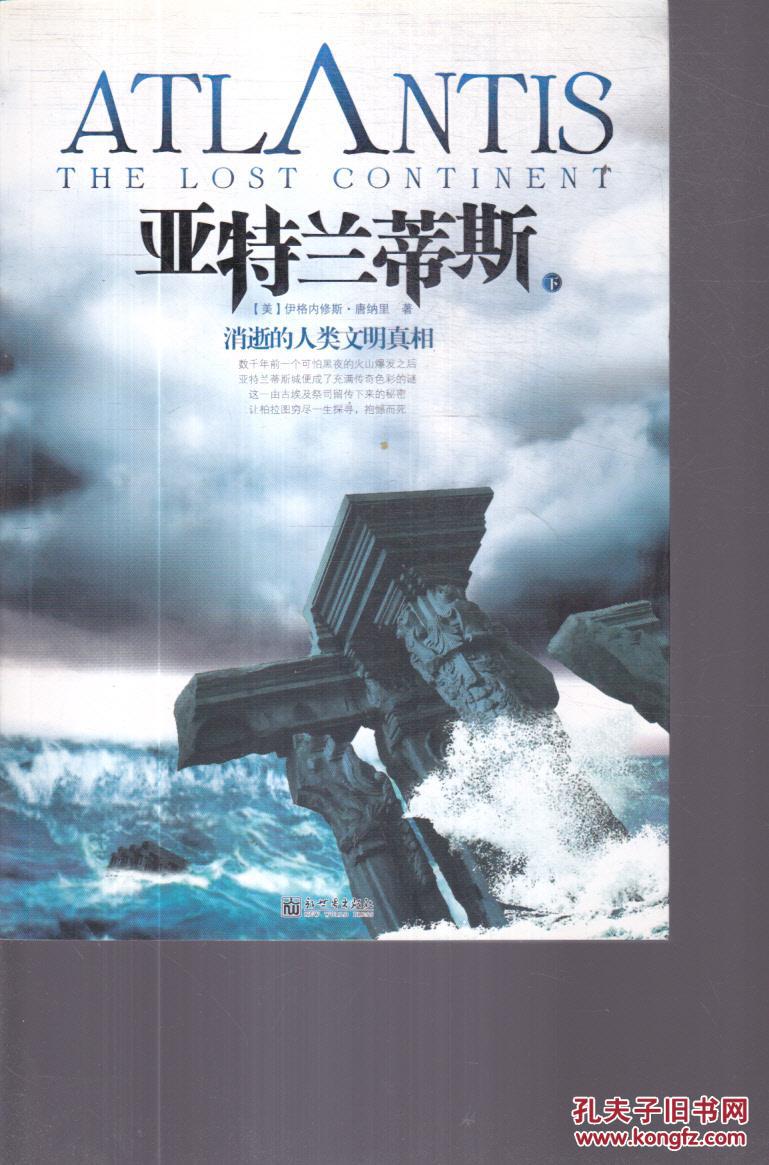亚特兰蒂斯:海底大西洋城的秘密 上下