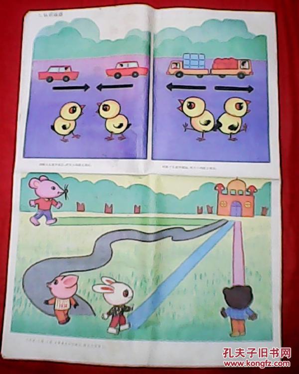 王金彩、徐毅、潘逸民绘画作品《幼儿园大班计