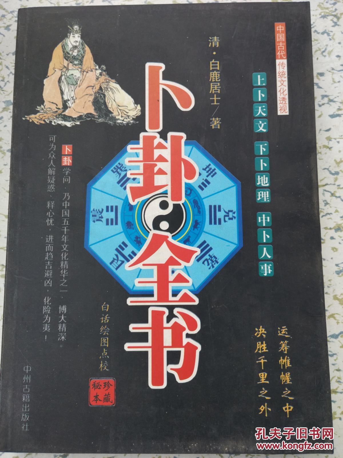 卜卦全书