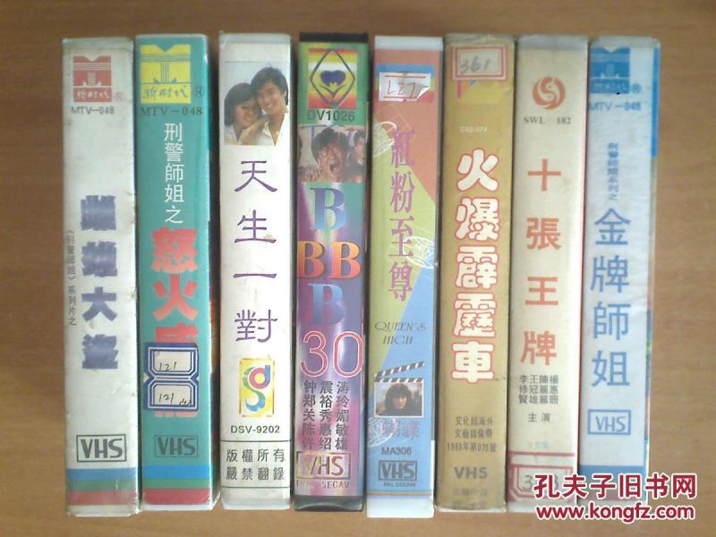 特价录像带 【雌雄大盗+怒火威龙+天生