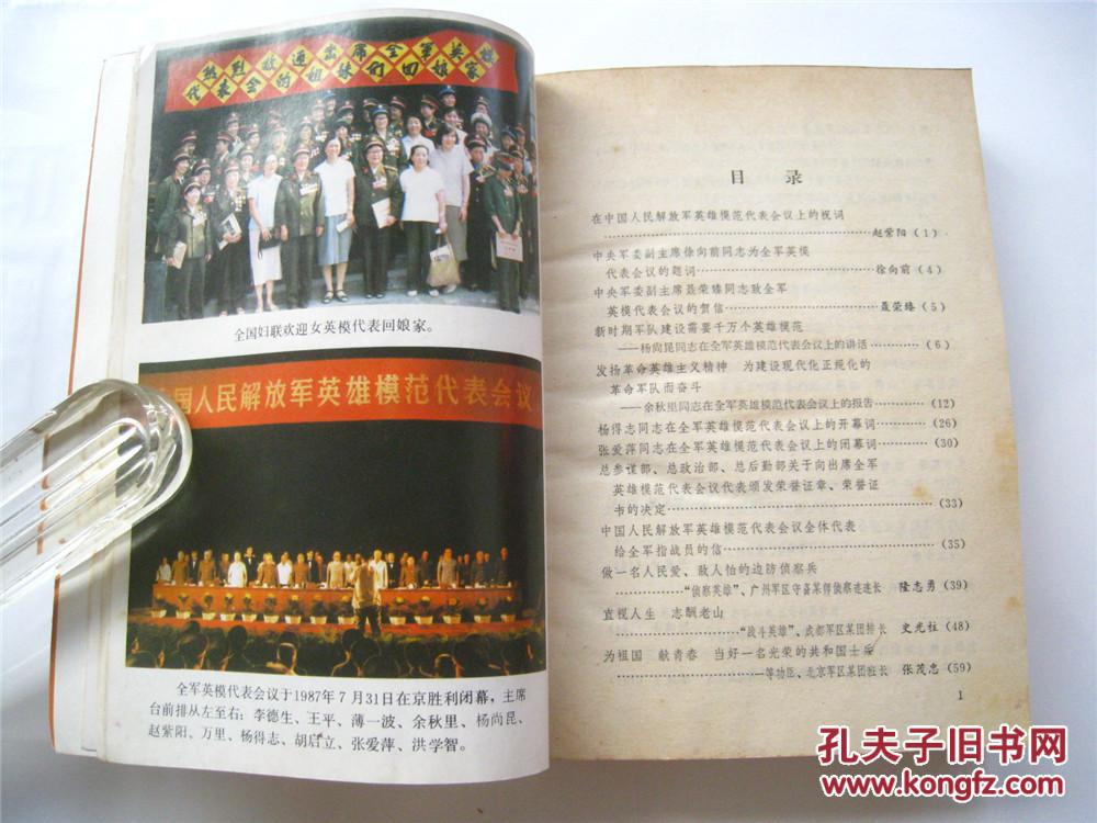 新时代的英模-全军英模代表大会集萃_中国人民解放军总政治部组织部