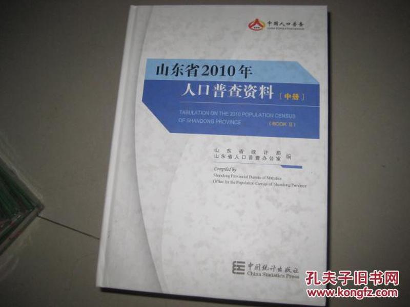 山东人口查询_报名人数统计 山东10250人报名 7066人过审 2