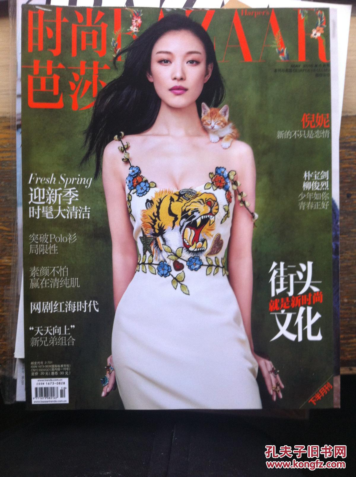 时尚芭莎2016年5月刊(倪妮封面)有朴宝剑,柳俊烈访问