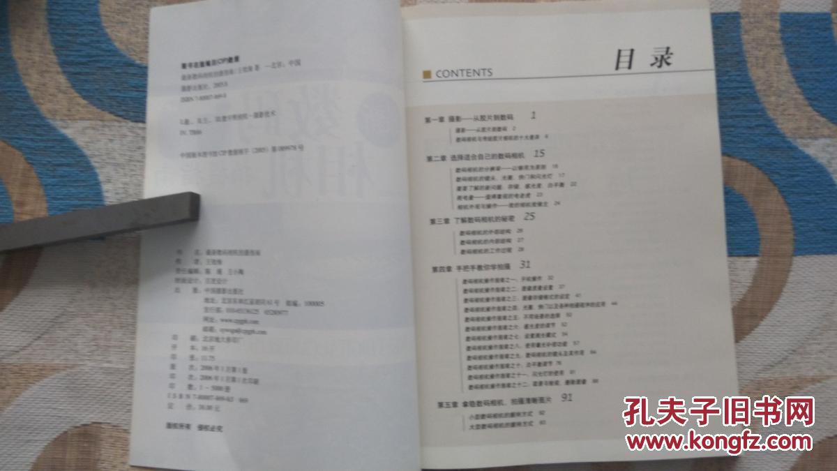 最新数码相机拍摄指南 王效海著 中国摄影出版社 正版