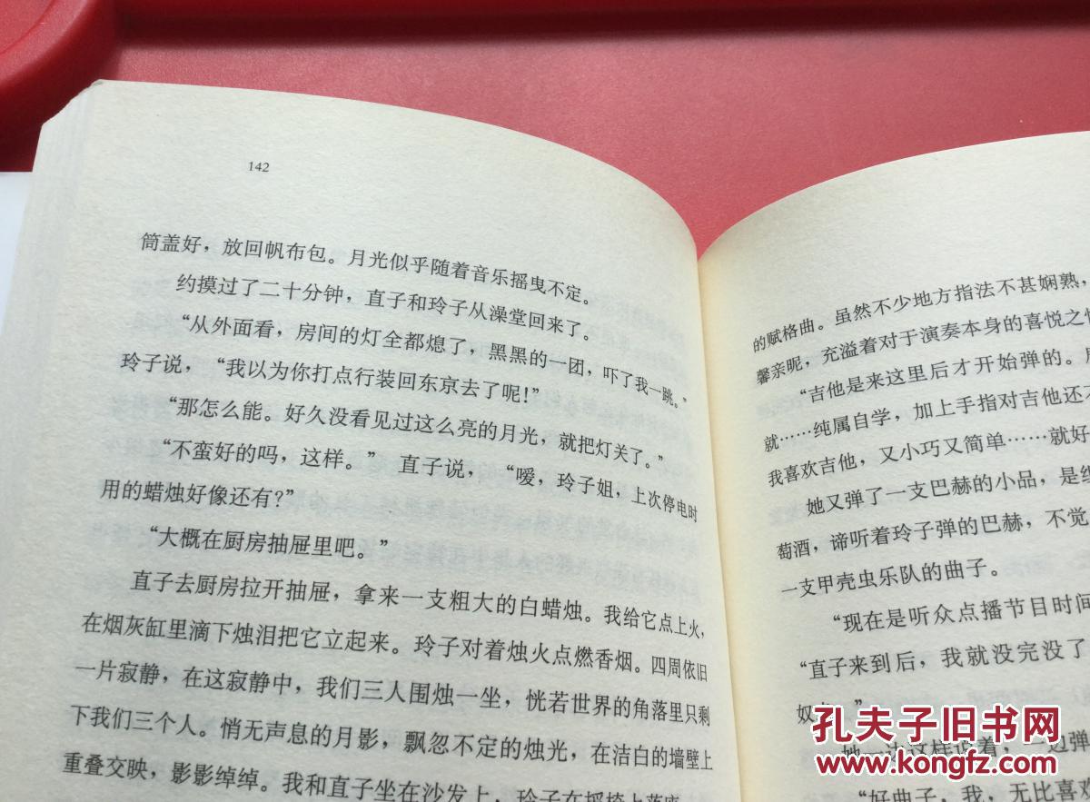 挪威的森林