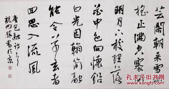龙开胜书法4