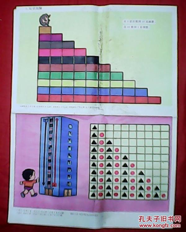 王金彩、徐毅、潘逸民绘画作品《幼儿园大班计