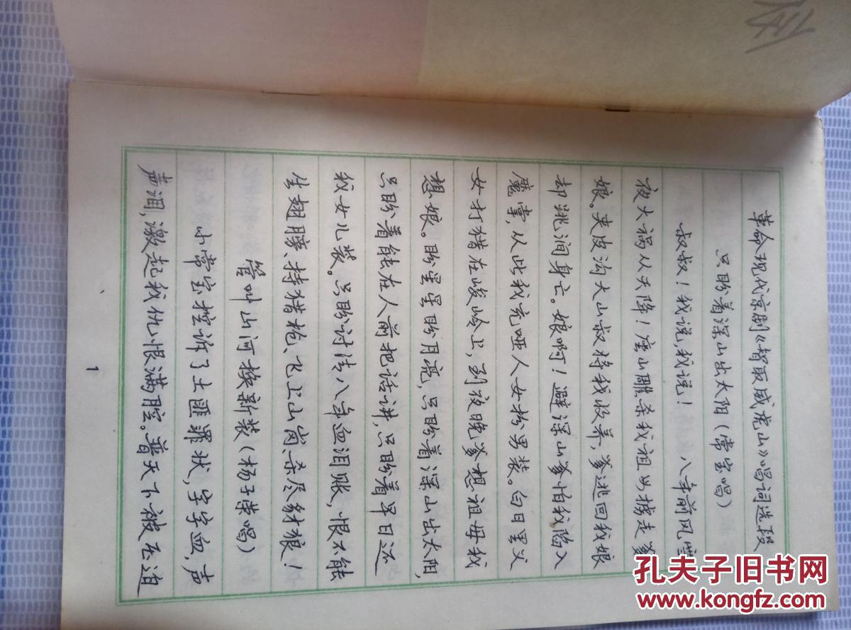钢笔行书字帖3_顾家麟_孔夫子旧书网