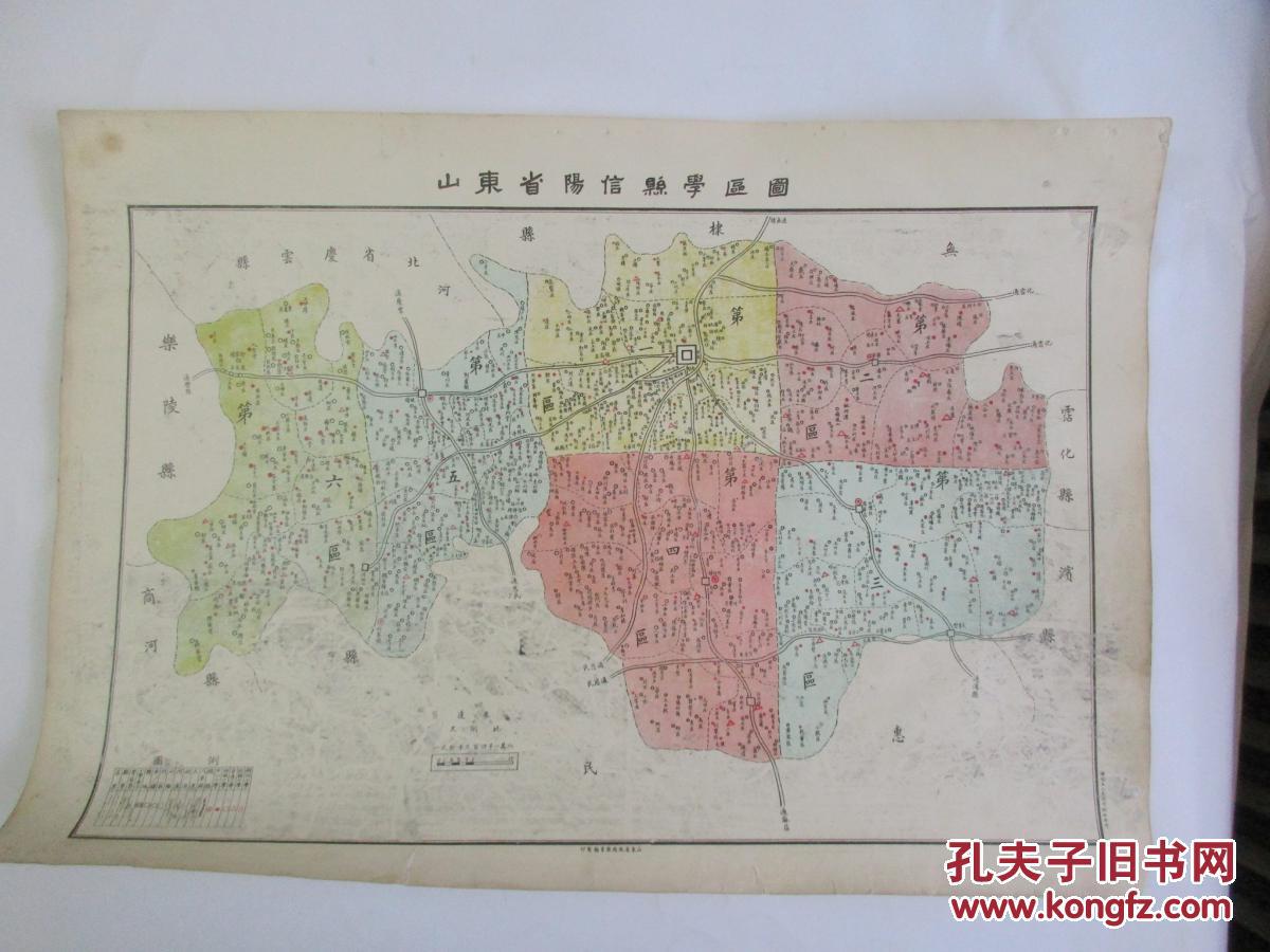 大约2-30年代 彩色石印山东省地图资料 ---山东省阳信县学区图 一幅