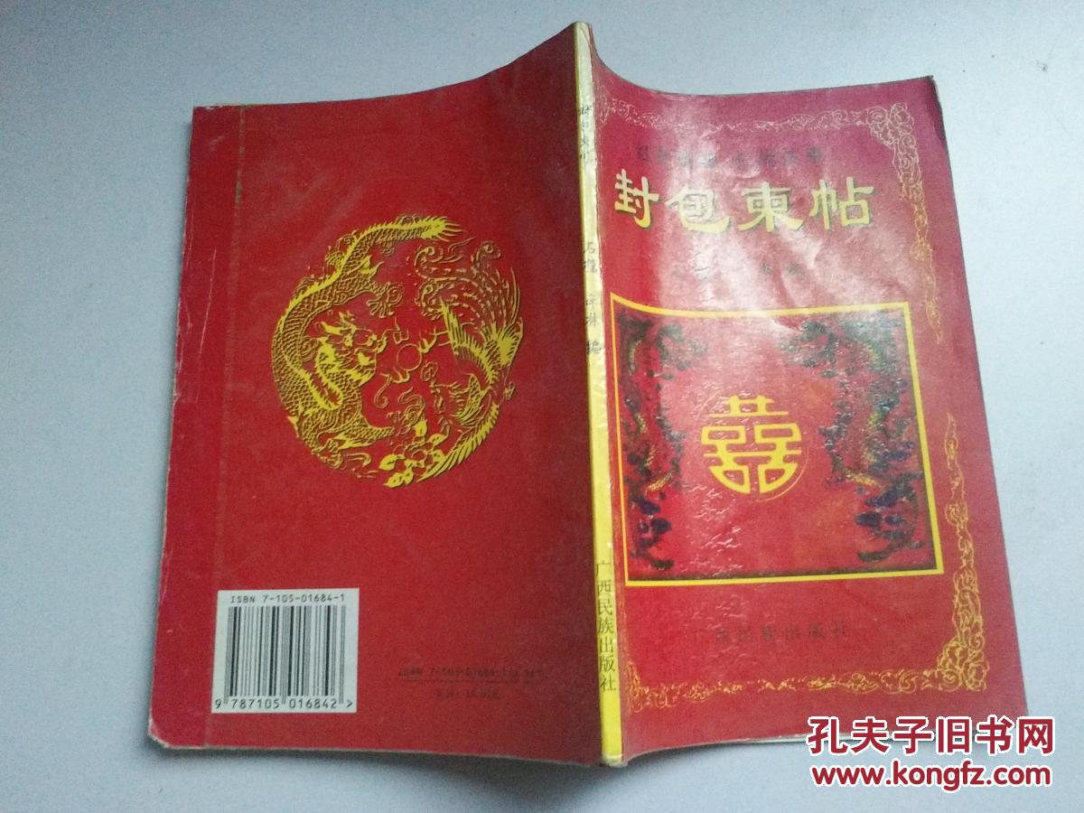 封包柬帖