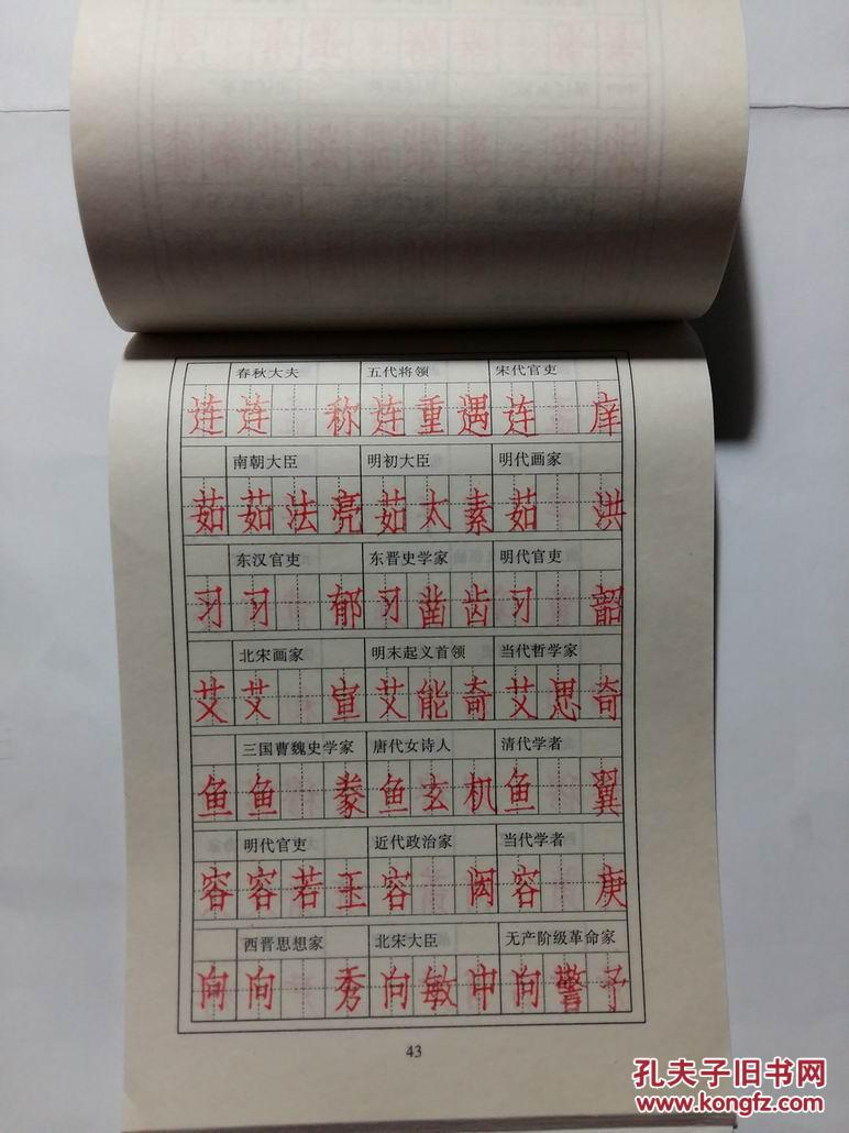 钢笔仿宋临摹字帖 宋佳尚书