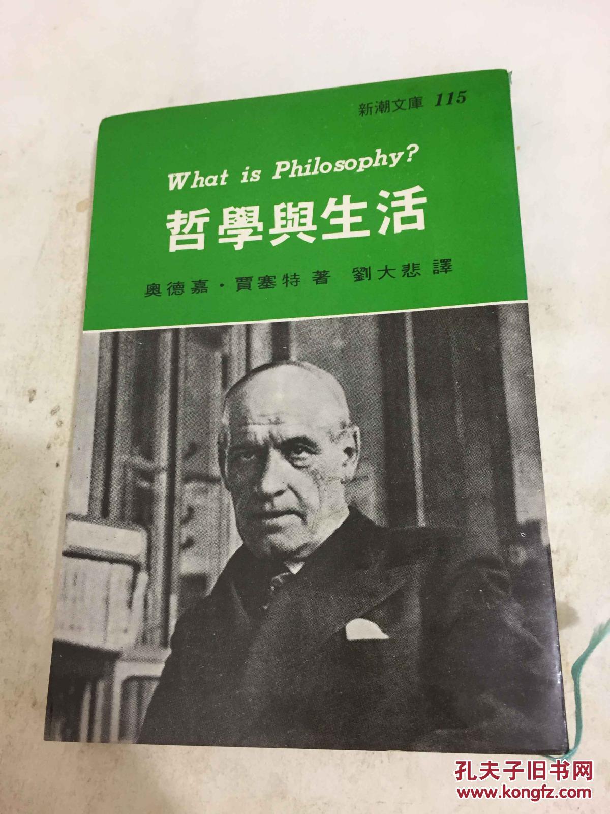 哲学与生活