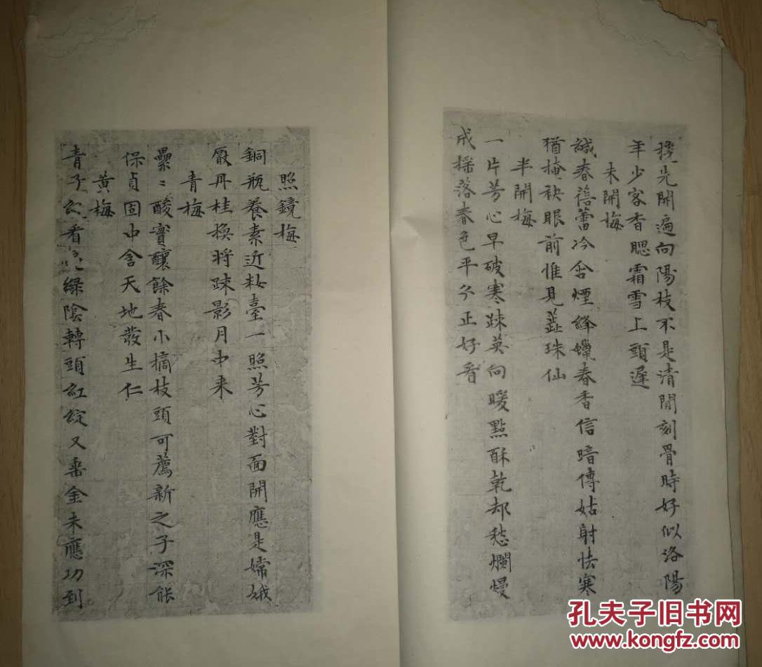 民国珂罗版:明文征明小楷中峰和尚梅花诗(极少见)