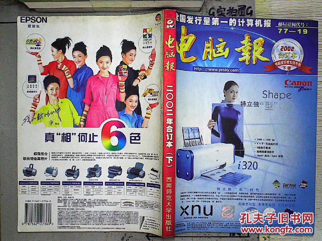 电脑报.2002年合订本    下.