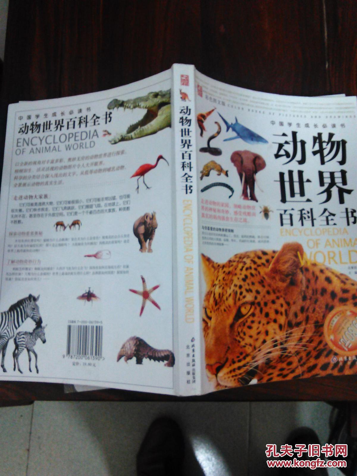 动物世界白科全科