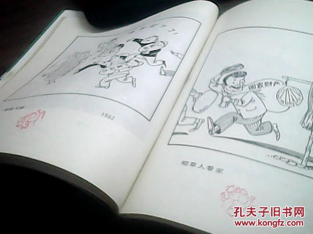 生活·幽默·漫画:孙以增漫画选