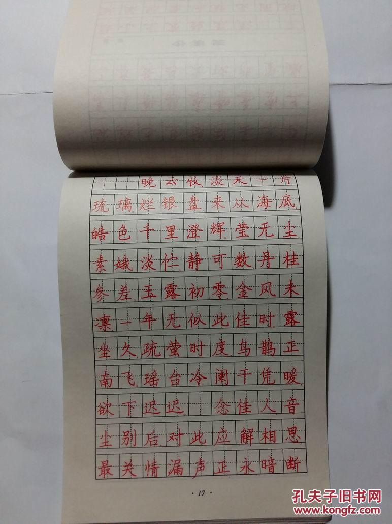 硬笔书法钢笔楷行临摹字帖宋词精华李放鸣书