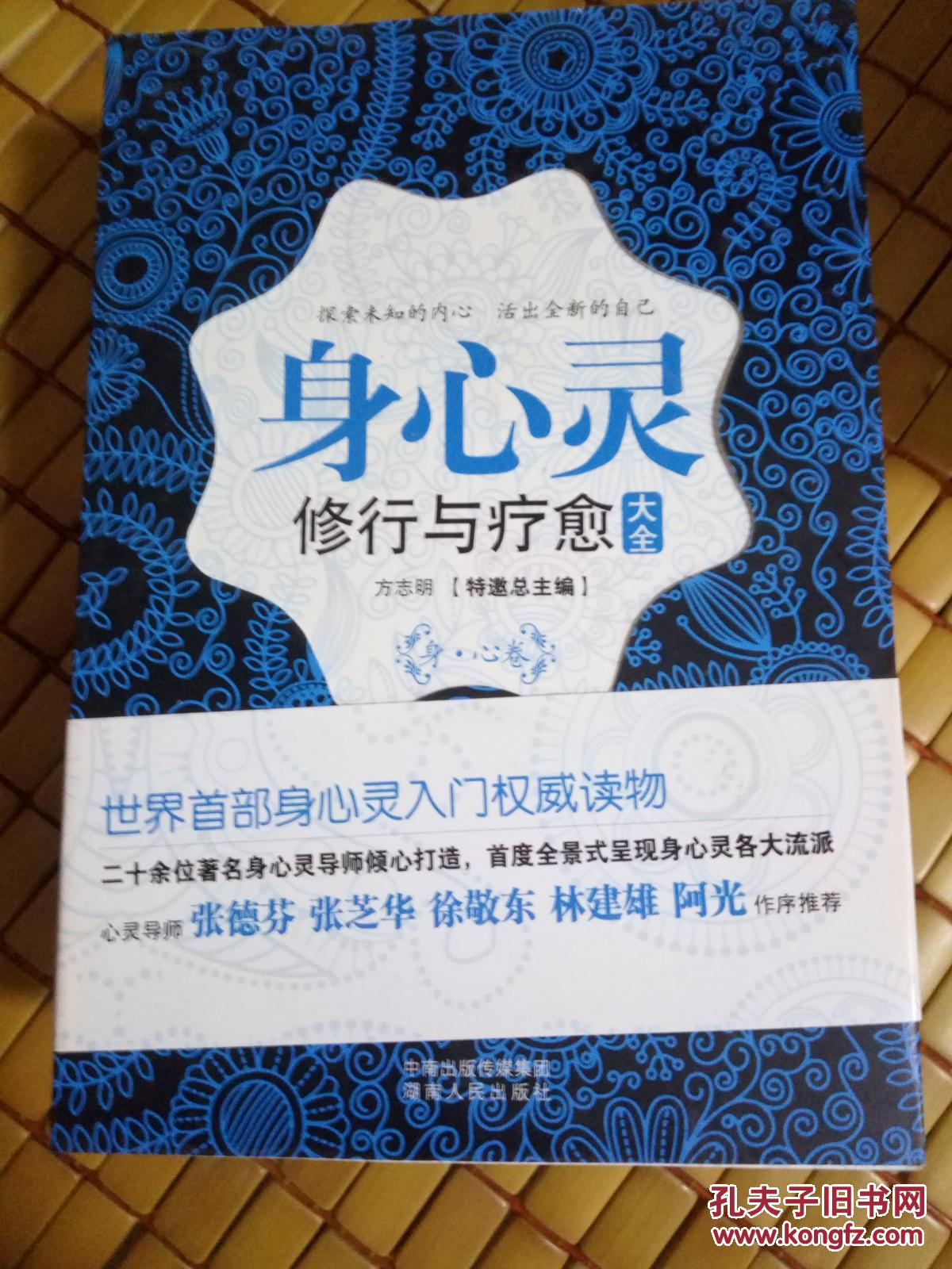 身心灵修行与疗愈大全