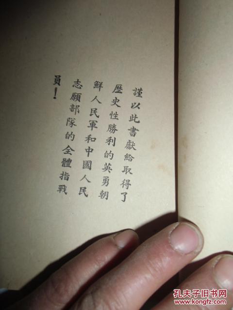 在反帝爱国的旗帜下前进(抗美援朝保家卫国运动在清华)51年初版!