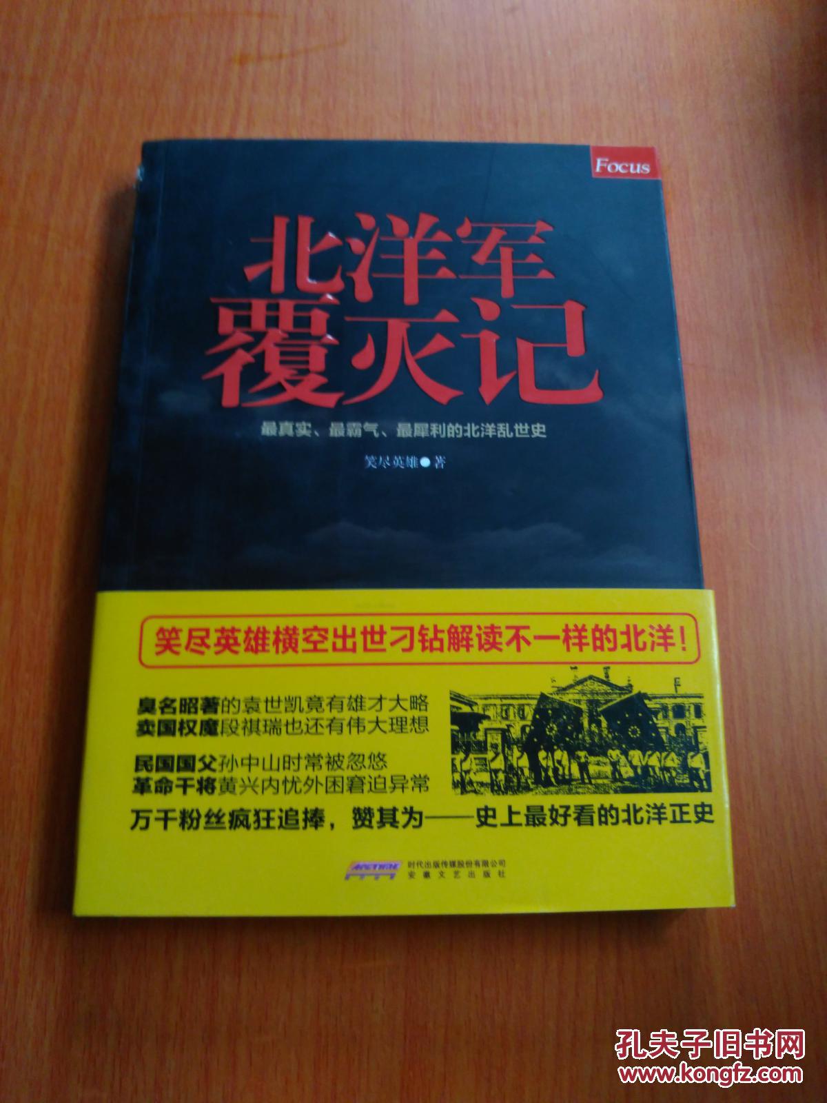 北洋军阀覆灭记 最真实、最霸气、最犀利的北