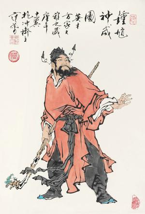 微喷书画范曾钟馗神威图30x44厘米