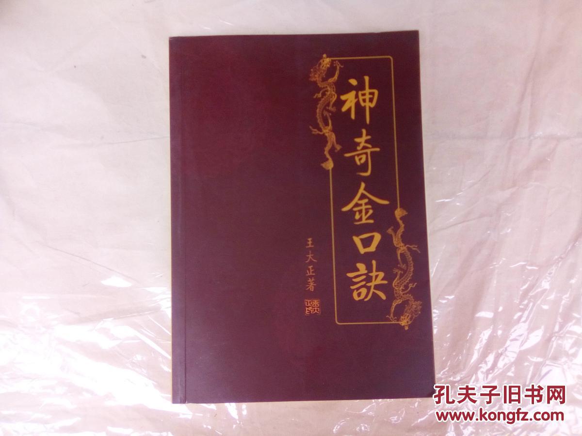 神奇金口诀