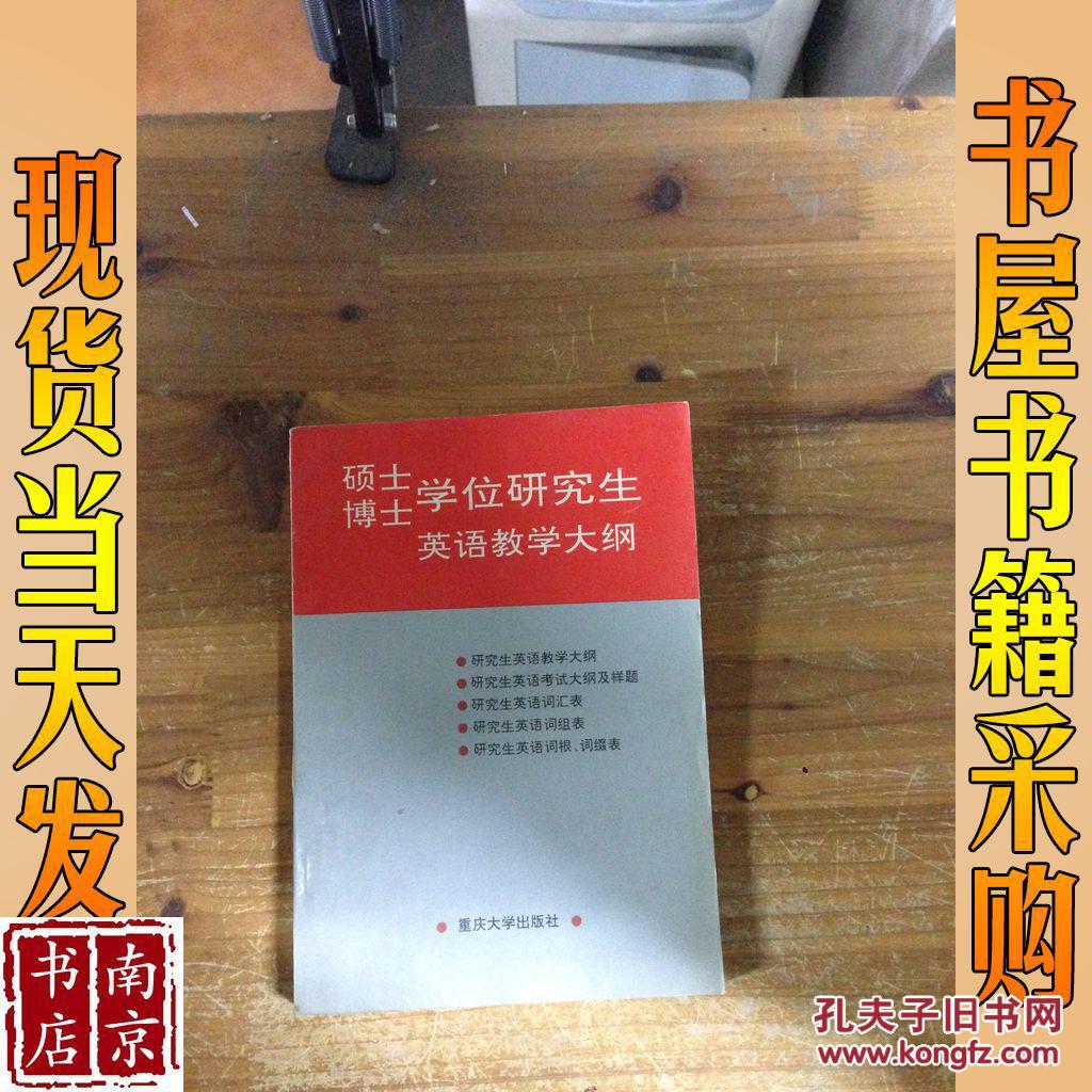 硕士博士学位研究生英语教学大纲