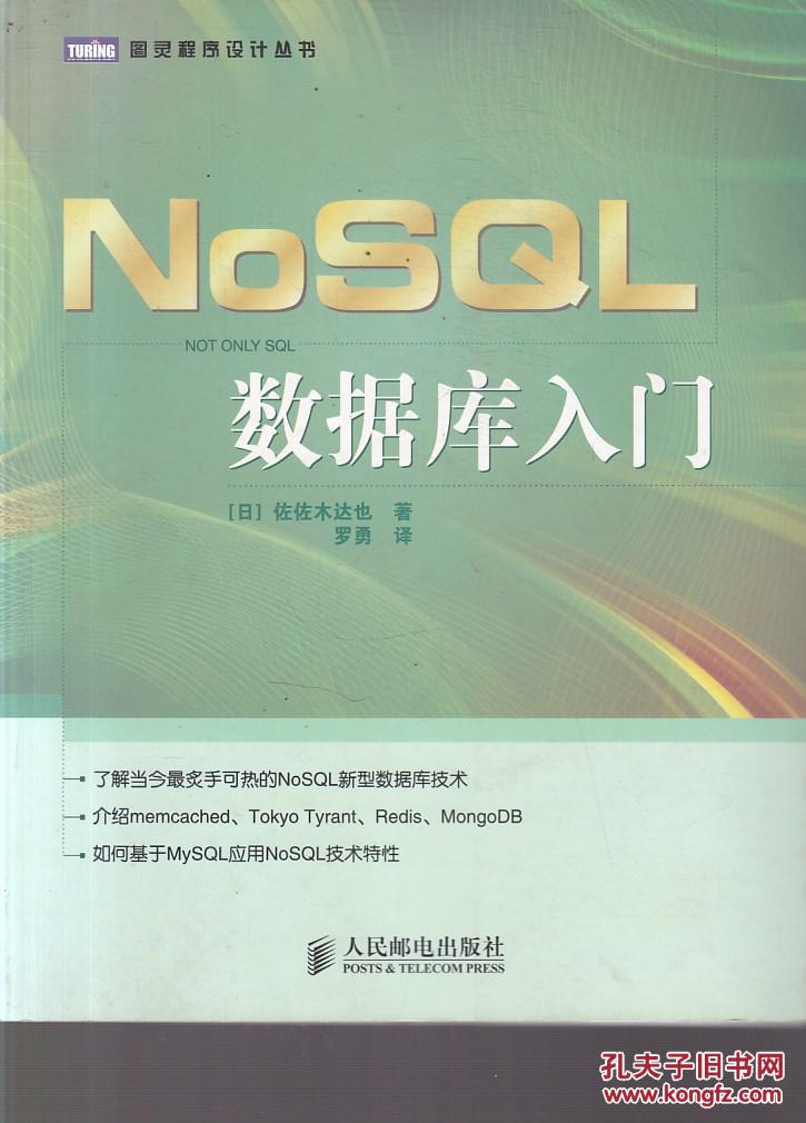 NoSQL数据库入门.