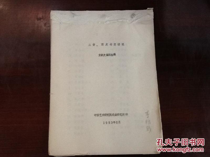 西皮京胡二黄曲谱_京胡西皮指法图(2)