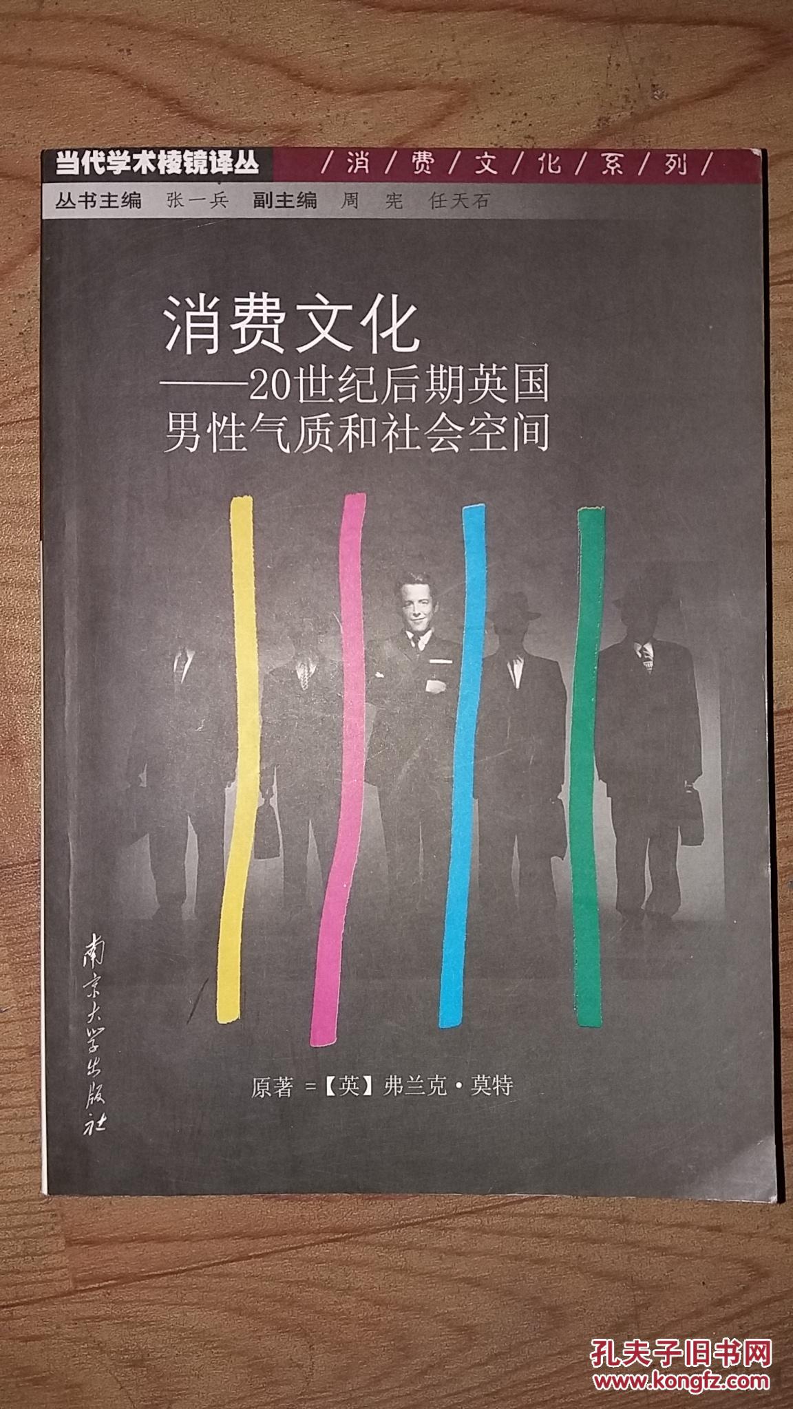 本书包括文化对于时尚的权威;商业认识论:20世纪50年代以来的广告
