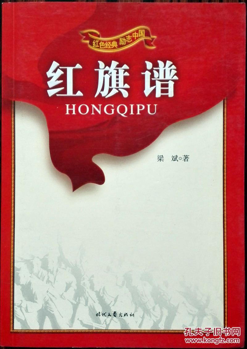 红旗谱