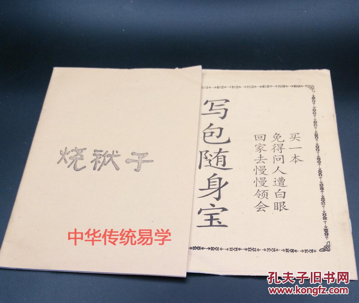 孝家称呼 烧 袱子火单 写法 自称 九代:.普通