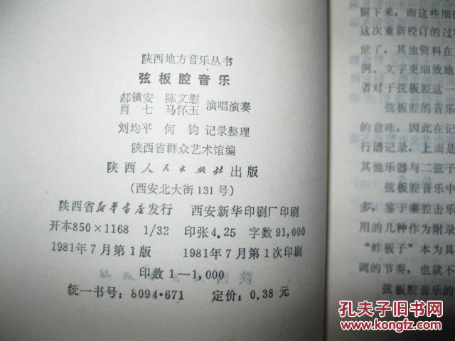 弦板腔的曲谱_弦板腔皮影戏图片