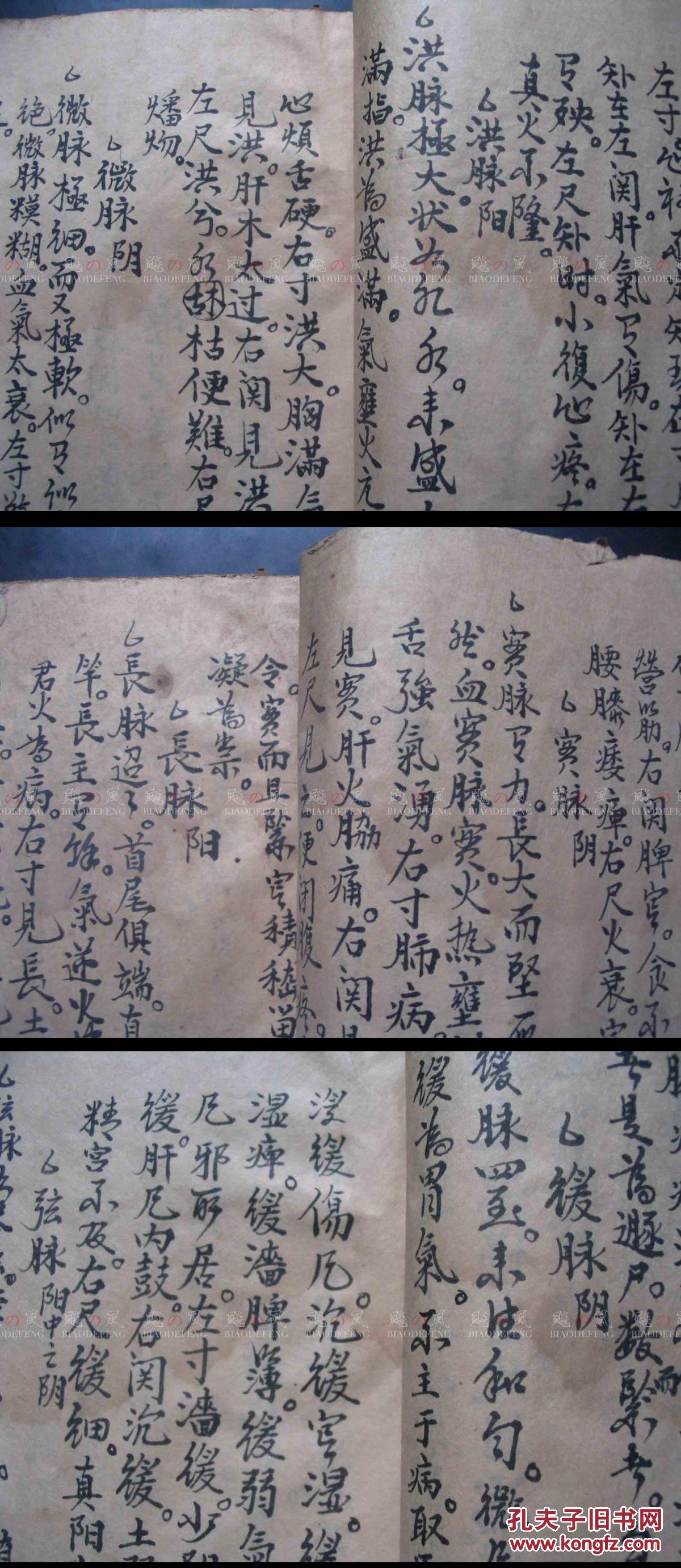 医书手抄 浮脉 沉脉阴 迟脉 数脉 滑脉 涩脉 虚脉 长脉阳 外脉 洪脉