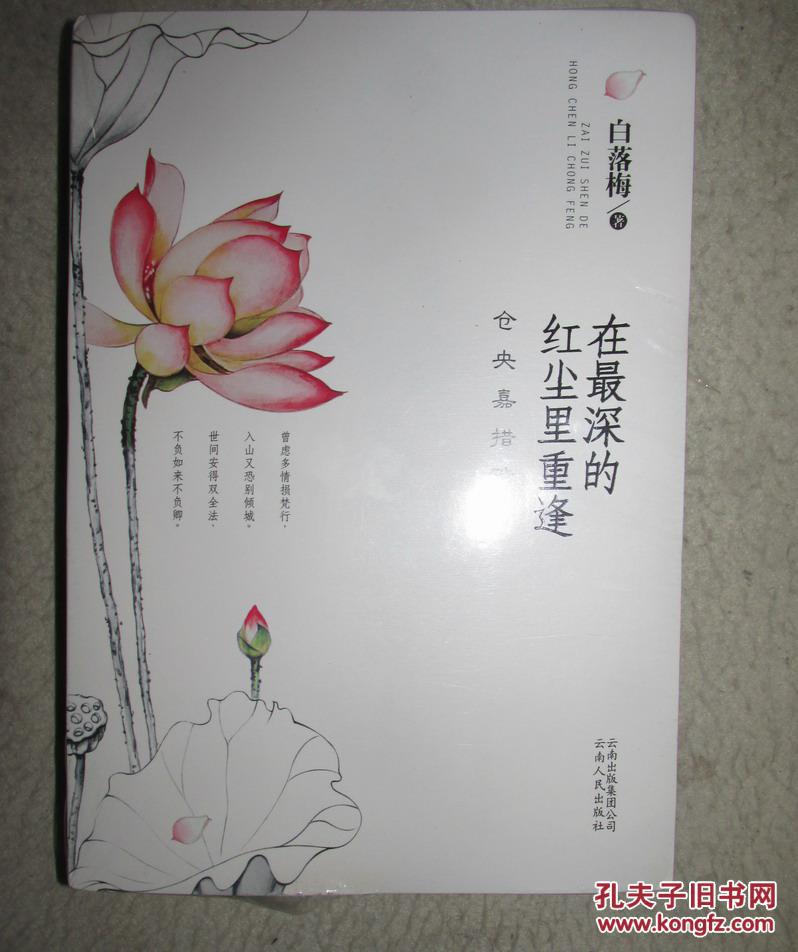 【图】白落梅作品集(套装共三册)(你若安好便是