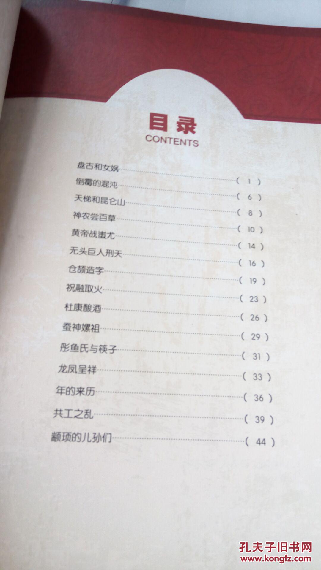 中国神话故事 正版古旧书籍 中国传统文化艺术