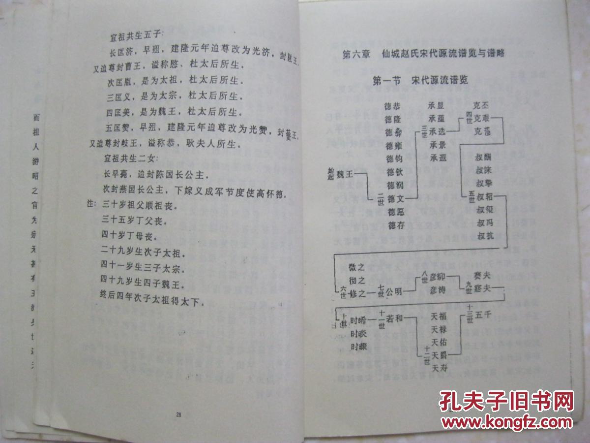 赵氏家谱匡氏家谱大全赵匡胤后代家谱太祖系三支赵匡胤的后代的家谱