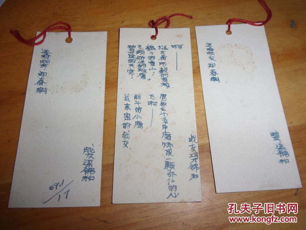 文革书签---3枚不同---均带毛录--背后有69年赠言---永远保真