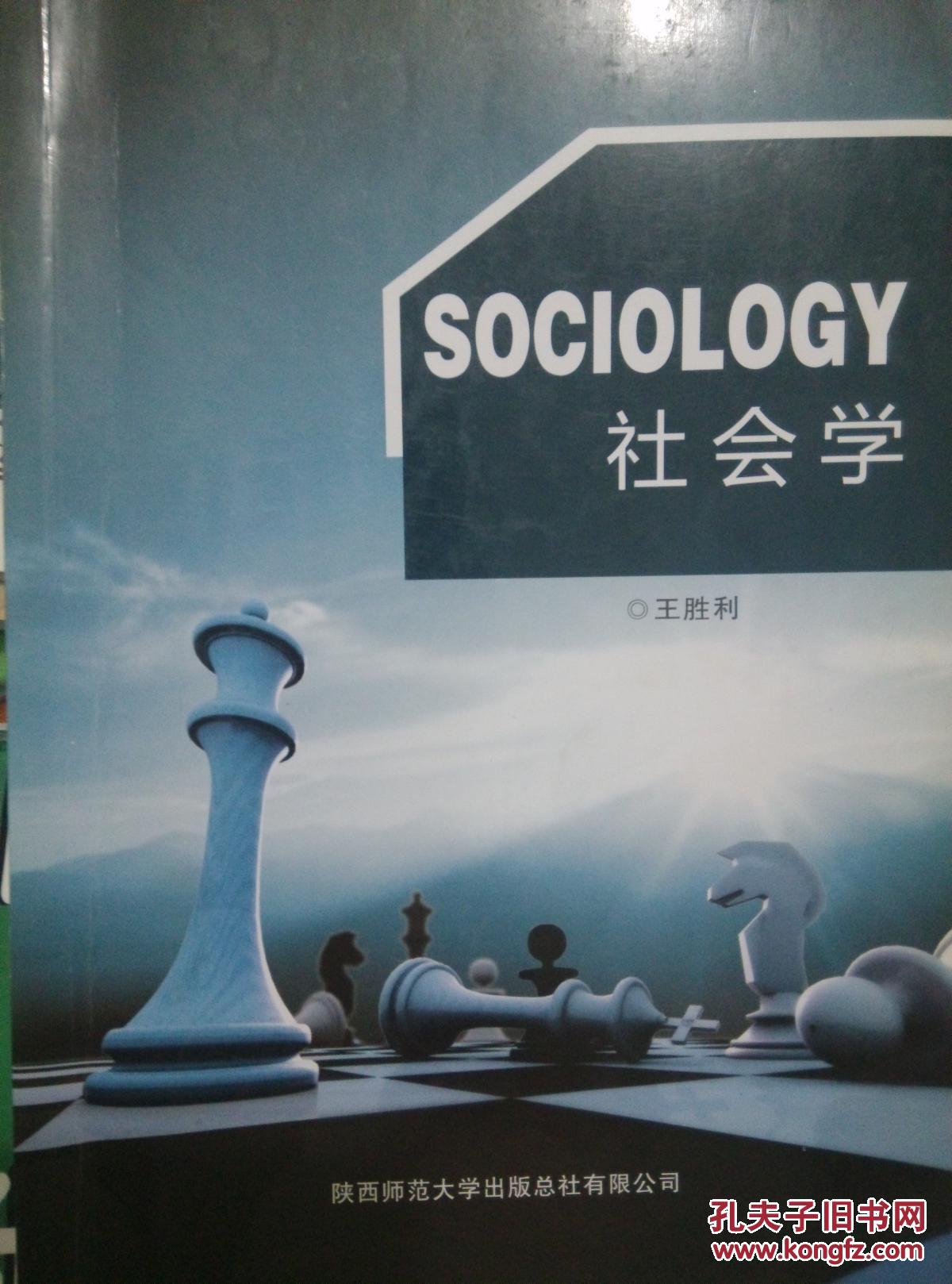 社会学 