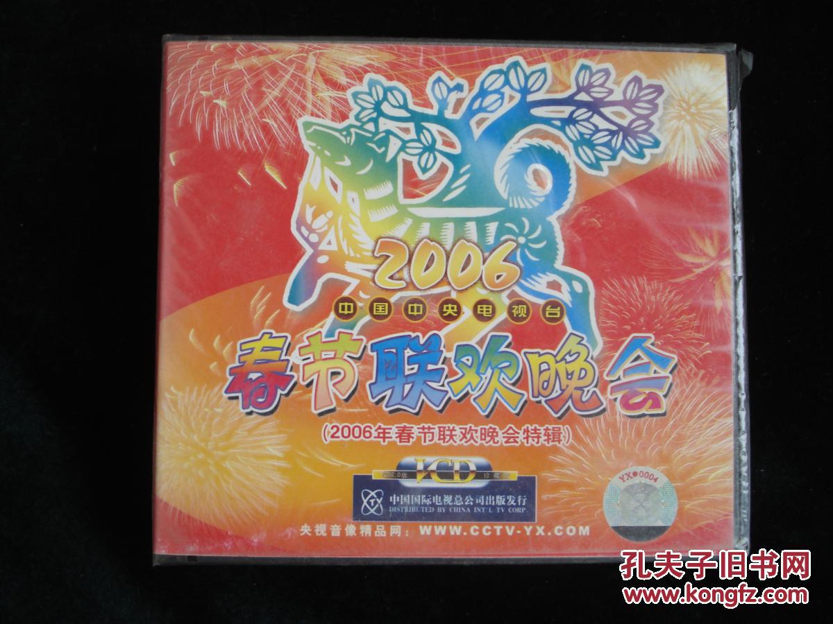 光盘:2006中国中央电视台《春节联欢晚会》