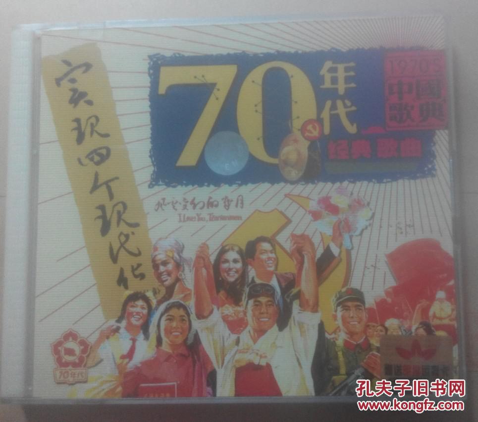 VCD~70年代经典歌曲