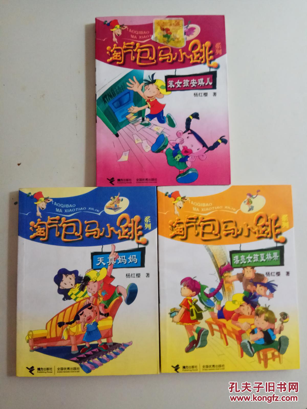 淘气包马小跳(三册合售)