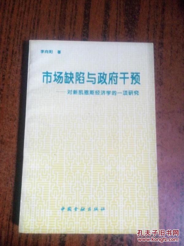 凯恩斯经济学_凯恩斯经济学的价格理论(3)