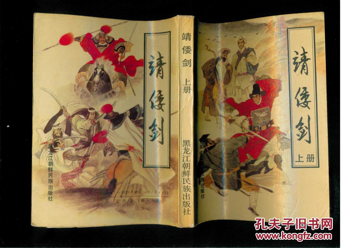 武侠小说: 靖倭剑(上下)精美插图