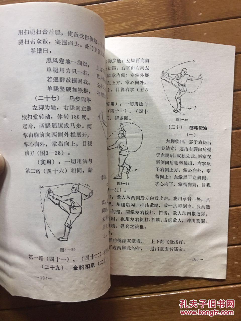 少林金刚拳(素法,德虔)