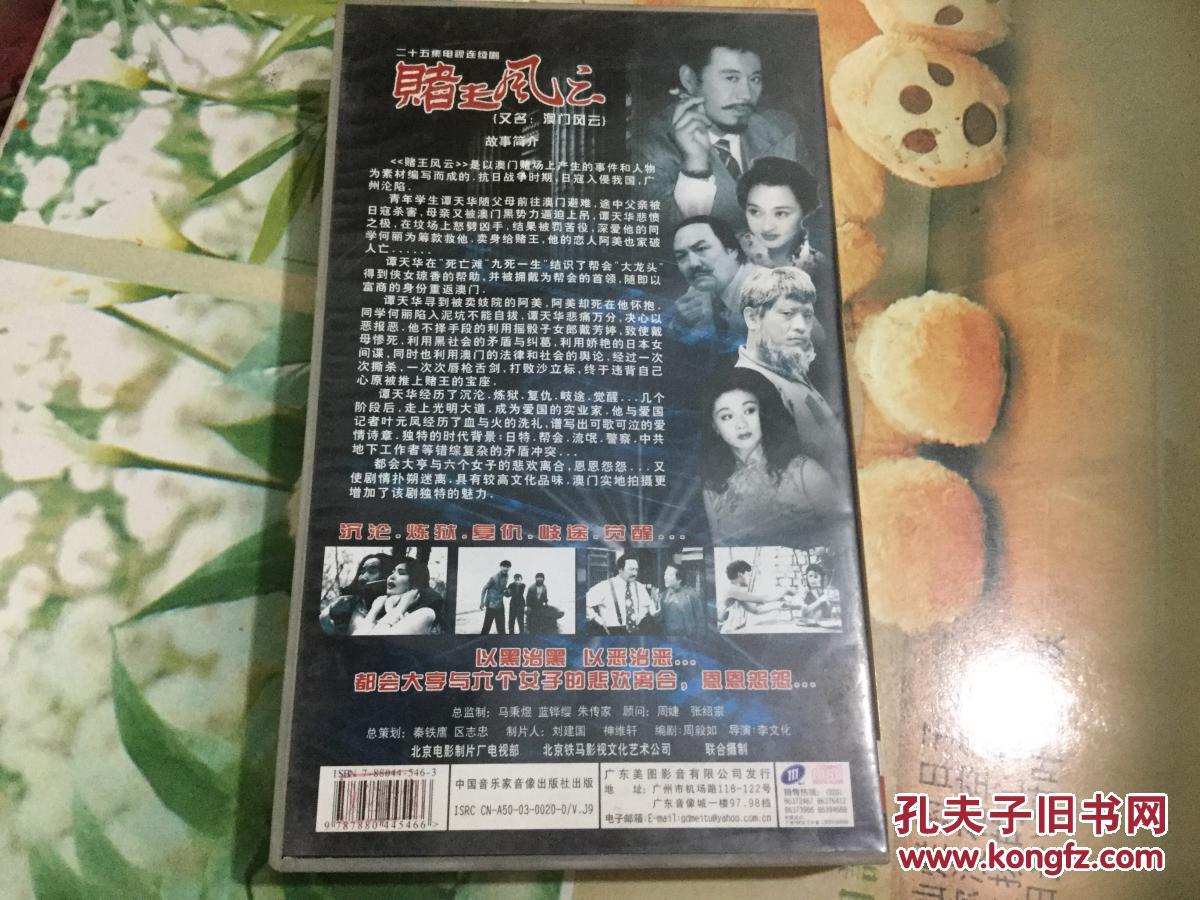 赌王风云(又名澳门风云) 25集电视连续剧(25碟装)