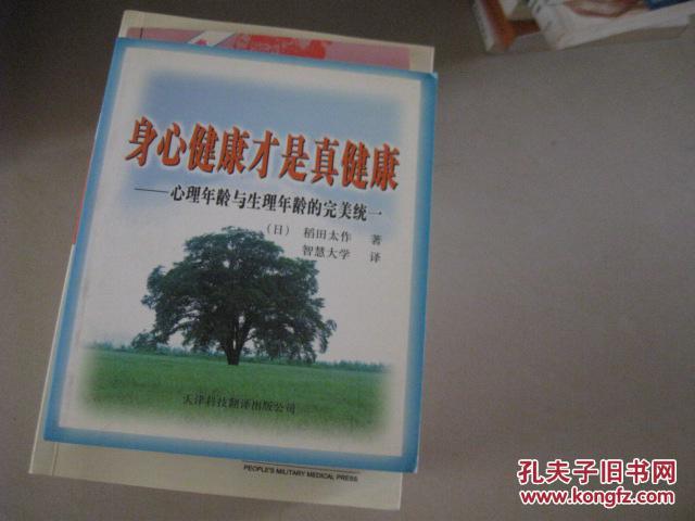 身心健康才是真健康