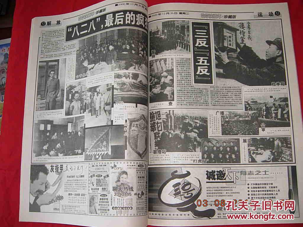 哈尔滨新晚报2000年12月26日--哈尔滨百年世纪珍藏版