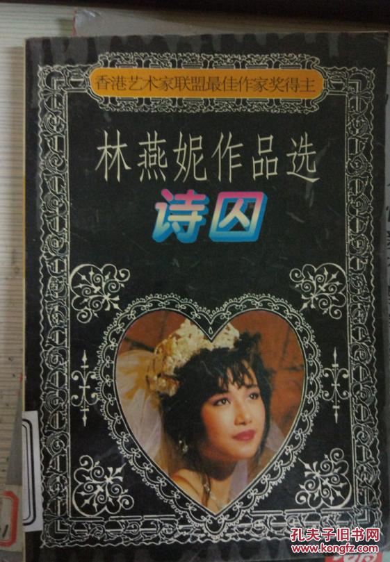 林燕妮作品选送君何处